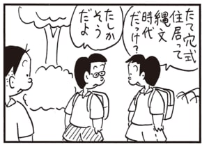 たて穴式住居って縄文時代だっけ？　たしかそうだよ