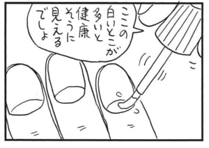 ここの白いとこが多いと健康そうに見えるでしょ