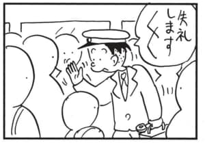 失礼します失礼します