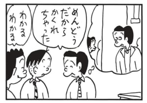 めんどうだからかくれちゃった わかるわかる