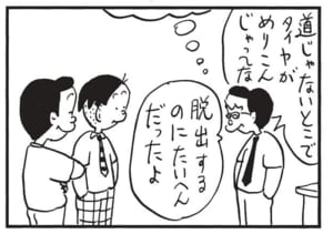 【無料漫画】かりあげクン(1578回)毎日配信!「キーホルダー」「リール」旅行先でゲットした“まさかのお土産”/植田まさし 10