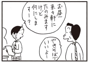 お昼来々軒にたのみますけど何にしますー？　やきそばでいいよー
