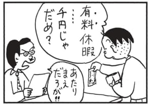 【無料漫画】かりあげクン(1677回)毎日配信!「結婚式」「有休」全員分のケーキを出してみたら…/植田まさし 8