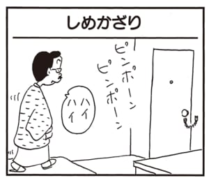 【無料漫画】かりあげクン（1894回）毎日2回配信！「しめかざり」いつものイタズラだと思ったら／植田まさし 1