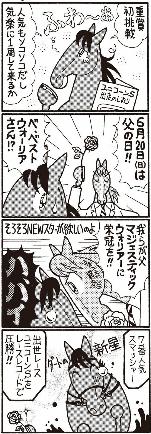 重賞初挑戦　人気もソコソコだし気楽に１周して来るか