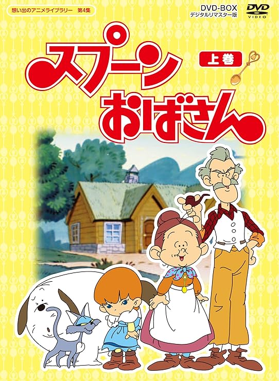 スプーンおばさん』や『パラソルヘンべえ』も…たった10分の放映時間だったのになぜか心に残っている80年代『NHK総合テレビジョン 子供の時間』名作アニメ  | ふたまん＋