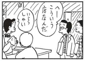 へーこういう店なんだ　いらっしゃい
