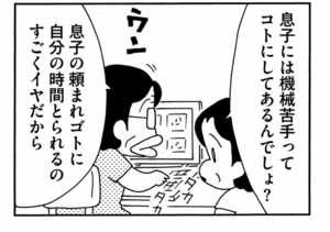 【無料漫画】ここだけのふたり!(455回)授業中に突然泣き出したワケは…/森下裕美 8