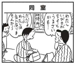 わたしいびきがちょっとうるさいかも… だいじょうぶわたしは気になりませんから