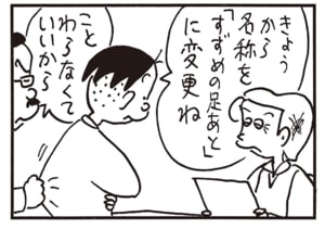 きょうから名称を「すずめの足あと」に変更ね ことわらなくていいから