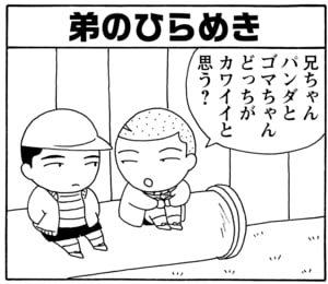 【無料漫画】毎日配信！少年アシベ（38）「君といつまでも」森下裕美／キュートなゴマフアザラシの“ゴマちゃん”をめぐる名作ギャグ4コマ 6