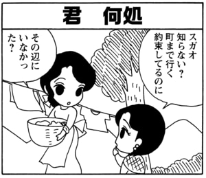 【無料漫画】毎日配信！少年アシベ（45）「新しい二人」森下裕美／キュートなゴマフアザラシの“ゴマちゃん”をめぐる名作ギャグ4コマ 18