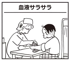 【無料漫画】かりあげクン(2245回)毎日2回配信!「血液サラサラ」検査結果は素晴らしいけど…/植田まさし 1