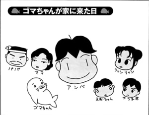 【無料漫画】毎日配信！少年アシベ（1）「ゴマちゃんが家に来た日」森下裕美 1
