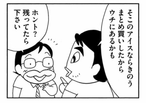 【無料漫画】ここだけのふたり!(448回)突然の涙のワケとは…/森下裕美 10