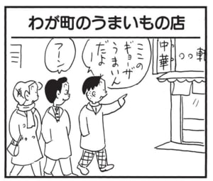 【無料漫画】かりあげクン（1779回）毎日配信！「半ドア」「わが町のうまいもの店」“半ウインドウ”って一体…!?／植田まさし 5