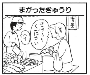 【無料漫画】かりあげクン(1518回)毎日配信!「ガム」「まがったきゅうり」オドロキの虫歯予防/植田まさし 5