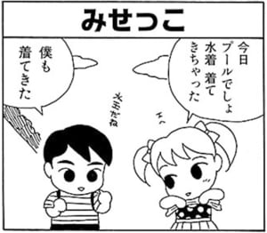 【無料漫画】毎日配信！少年アシベ（7）「プール開きだ!!」森下裕美 6