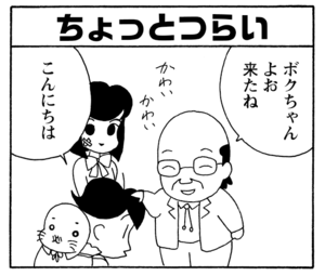【無料漫画】毎日配信！少年アシベ（193）初めての一人旅…!?「旅立つアシベ」キュートな“ゴマちゃん”をめぐる名作4コマ／森下裕美 22
