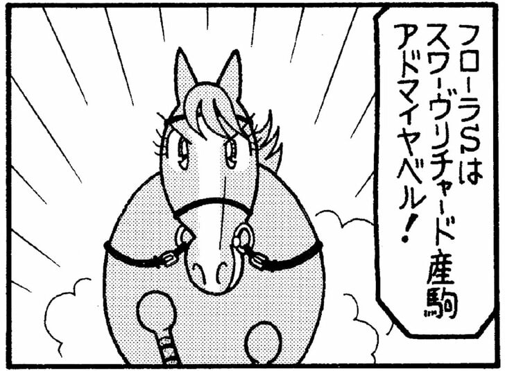 【無料漫画】競馬4コマ『馬なりde SHOW』昭和の考え方は嫌われる？の画像