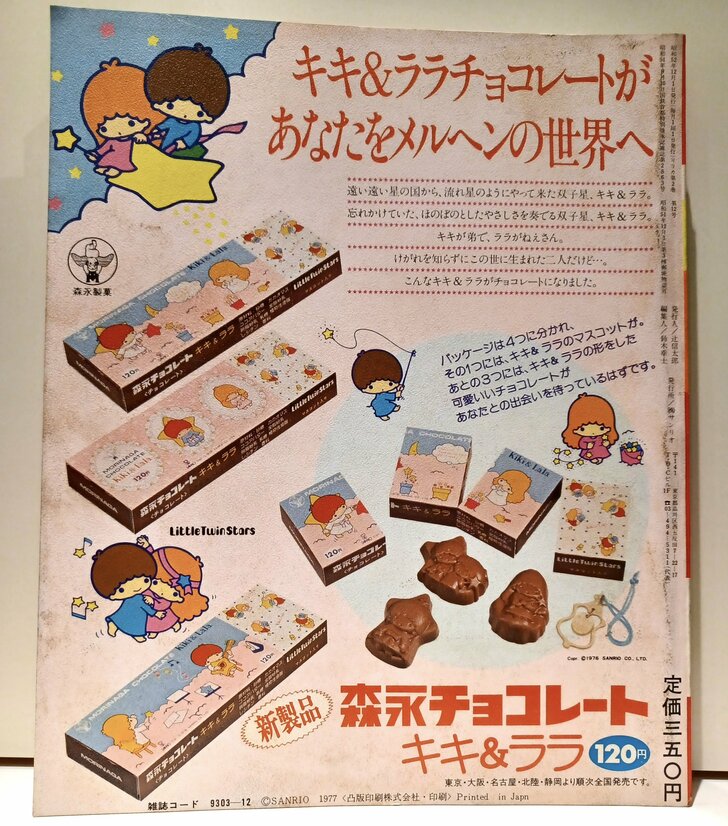 豪華でスタイリッシュだった？リリカ、きみとぼく、アップルミステリー…惜しまれながらも廃刊した少女漫画雑誌の思い出の画像001