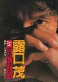 高橋一生だけじゃない！『耳をすませば』露口茂、小林桂樹…シブすぎる男性声優の唯一無二な演技の画像001