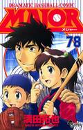 『MAJOR』や『六三四の剣』『マラソンマン』にも…悲しすぎる、スポーツ漫画で突然訪れた偉大な父親の死の画像001