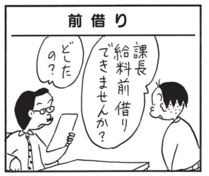 【無料漫画】かりあげクン(1592回)毎日配信!「自分」「前借り」珍しくいいことをしたと思ったら…/植田まさし 5