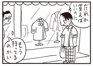 だれか買えばいいのに　もう持ってるのかい