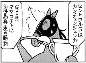 【無料漫画】競馬4コマ『馬なりde SHOW』個性の画像