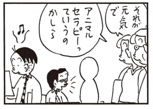 それが元気で　アニマルセラピーっていうのかしら