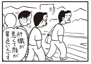 肝臓が悪くて顔が黄色いんです