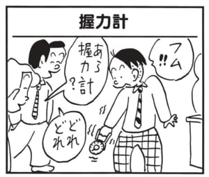 【無料漫画】かりあげクン(1480回)毎日配信!「けん玉」「握力計」手渡されたけん玉はとんでもないシロモノで…/植田まさし 5