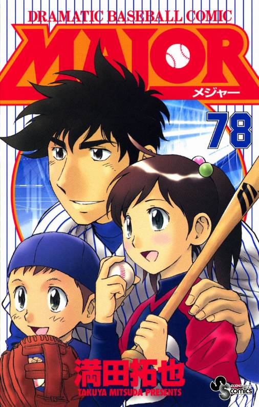 『MAJOR』や『六三四の剣』『マラソンマン』にも…悲しすぎる、スポーツ漫画で突然訪れた偉大な父親の死の画像001