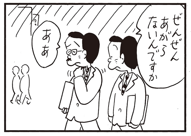 【無料漫画】かりあげクン（2004回）毎日2回配信！「四十肩」荒療治で悩み解決!?／植田まさし 