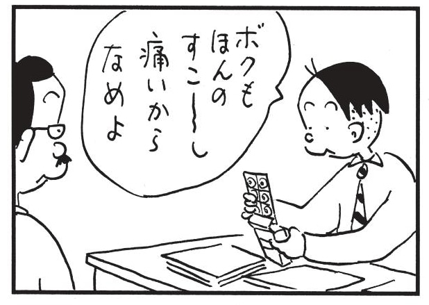 【無料漫画】かりあげクン（1794回）毎日2回配信！「トローチ」舐める量を“節約”する方法／植田まさし 