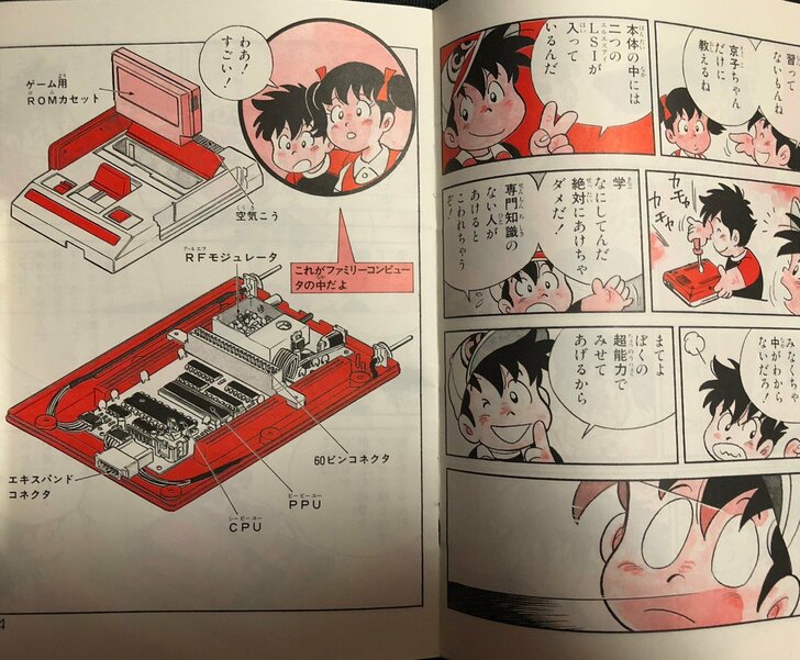 何が書かれてた？ 子どもたちをワクワクさせた「ファミコンの説明書」の世界【フジタのコラム】の画像002
