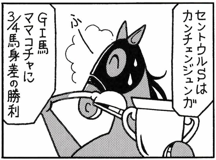 【無料漫画】競馬4コマ『馬なりde SHOW』個性の画像
