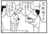 【無料漫画】かりあげクン（1930回）毎日2回配信！「うどん」期待通りの品が届くはずもなく…／植田まさし 