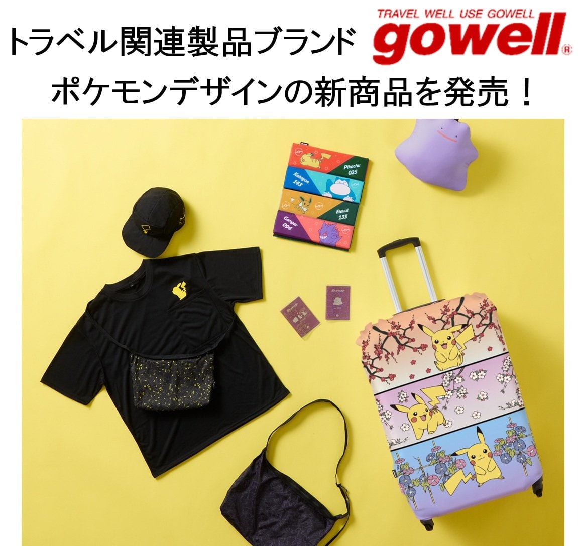 2ページ目) 「gowell」×『ポケモン』トラベル雑貨が登場！ メタモンが