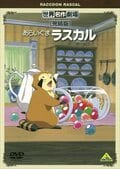 『フランダースの犬』『ロミオの青い空』も…かつての『世界名作劇場』で登場した今考えても悲しすぎる境遇の主人公たちの画像005