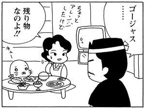ゴージャス……　残り物なのよ！