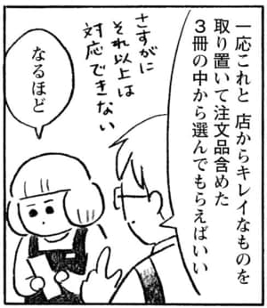 【無料漫画】他人にはわからない強いこだわり…対応も大変!?『本屋の堀ちゃん』(3) 20