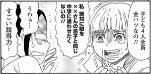 【無料漫画】『そもそもウチには芝生がない』第110話「我が子の“中学受験”に何を求める…!?」たちばなかおるの画像