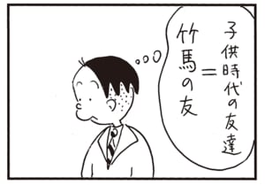 【無料漫画】かりあげクン（1893回）毎日2回配信！「友達」フラれて傷心のかりあげクン…？／植田まさし 3