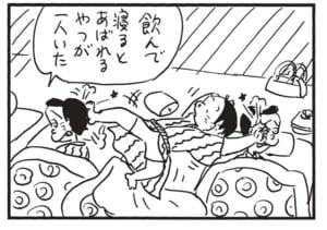 飲んで寝るとあばれるやつが一人いた