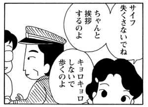 【無料漫画】毎日配信！少年アシベ（193）初めての一人旅…!?「旅立つアシベ」キュートな“ゴマちゃん”をめぐる名作4コマ／森下裕美 8