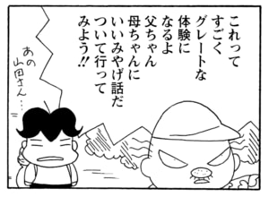 【無料漫画】毎日配信！少年アシベ（236）仲良くハイキング？「山田さんと行く（前）」キュートな“ゴマちゃん”をめぐる名作4コマ／森下裕美 28