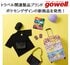 「gowell」×『ポケモン』トラベル雑貨が登場！ メタモンが変身するネックピローなど旅を彩る新コレクション