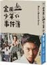 水川あさみに成宮寛貴…真実が明かされると豹変！歴代ドラマ『金田一少年の事件簿』で印象的だった“犯人役”